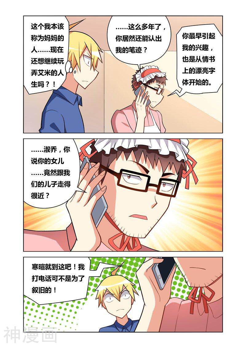 我才不会被女孩子欺负呢韩漫全集-第97话 绝不低头上无删减无遮挡章节图片 